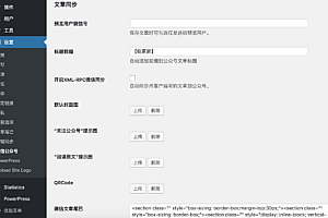 在wordpress中将文章同步到微信官方账户