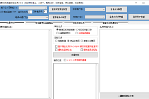 批量转链工具7.9.5_全平台转链工具