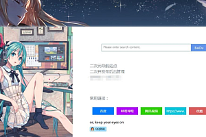 二次元导航源码 带后台