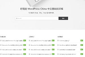 wordpress知识库插件