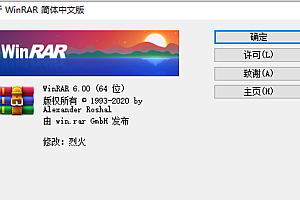 WinRAR v6.00 简体中文特别版