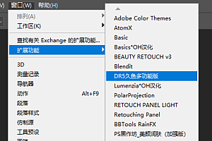 PhotoShop插件–DR5+工画笔久鱼多功能插件