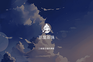 Typecho清新风格响应式主题