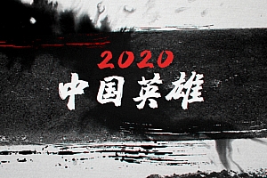 【AE模板】 武侠中国风英雄开场片头