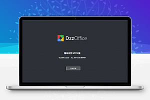DzzOffice开源办公带网盘套件源码