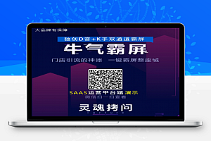 牛气霸屏-V3.6.5系统源码附地区数据库和支付授权解决源码