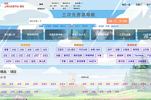 美观清新静态网址导航站源码