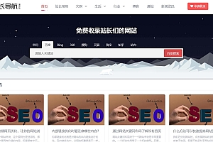 响应式网址导航类网站源码pbootcms网站模板