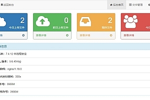 PHP文件外链网盘源码