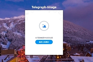使用 Cloudflare 页面和Telegram的开源自托管图床