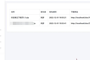 新版仿蓝奏云合集下载页源码