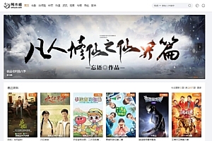 苹果CMS v10魔加主题1.1.6破解版