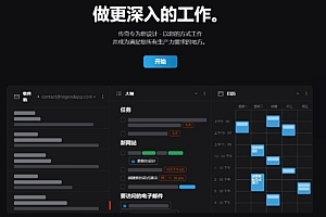 legeng生产力笔记工具