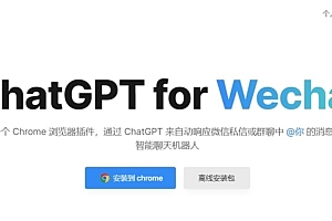 ChatGPT for Wechat