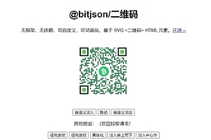 开源二维码网页组件