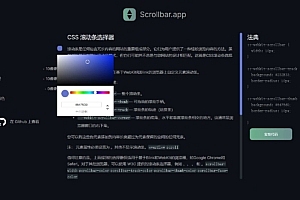 Scrollbar.app-CSS 滚动条选择器