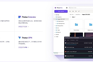 Proton-云盘+邮箱+VPN+日历