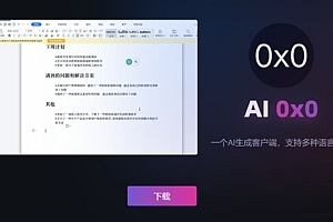 一个新的AI交互客户端