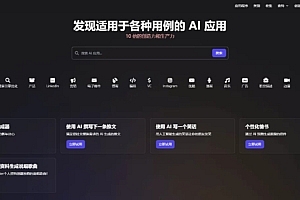 cookup.ai各种用例的 AI 应用合集平台