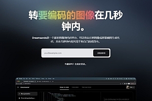 Dreamsands-图像到代码平台