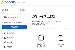 免费创建带有8G云空间的俄罗斯企业邮箱