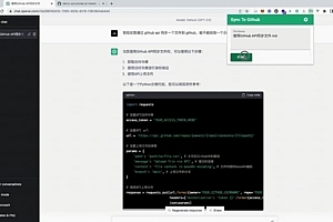 一个可将你和ChatGPT 的对话网页内容同步到 github 仓库中的Chrome 插件