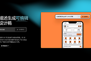 即时设计AI开启内测