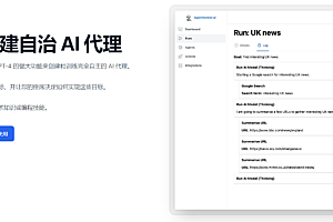 agentrunner自主AI代理