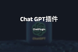 chatplugin.top收集记录GPT插件