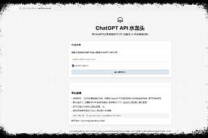 GPT-API水龙头