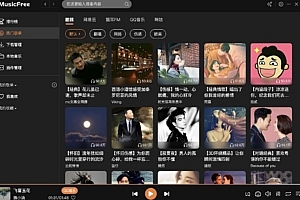 MusicFree-一个插件化、定制化、无广告的开源音乐播放器