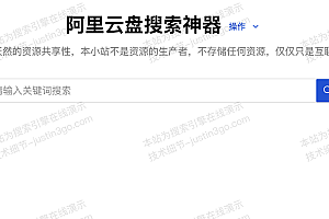 一个阿里云盘资源搜索站