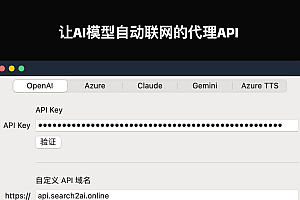 search2ai-让AI模型自动联网的代理API
