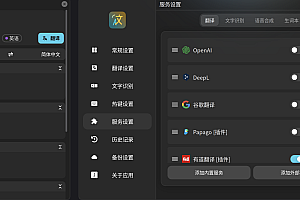 Pot App-跨平台的划词翻译和OCR软件