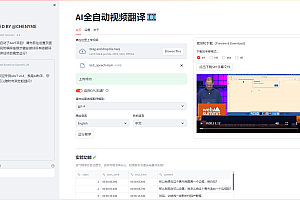 AI全自动视频翻译