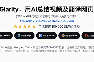 Glarity-用AI总结视频及翻译网页