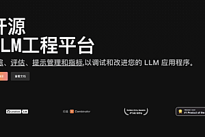 开源LLM工程平台