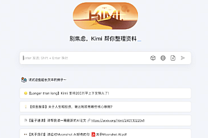 kimi.ai大模型AI搜索助手