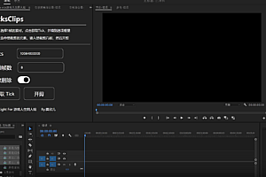 TrackClips-用于批量剪前置帧的Adobe Premiere Pro插件