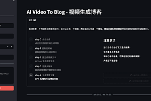 AI Video To Blog-视频生成博客