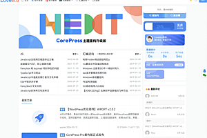CoreNext主题1.5.2.3免授权版