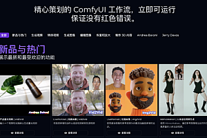 RunComfy-ComfyUI云平台一键AI生图生视频工作流
