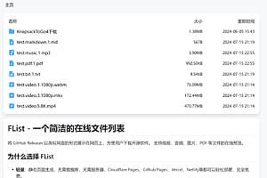 FList – 一个简洁的在线文件列表