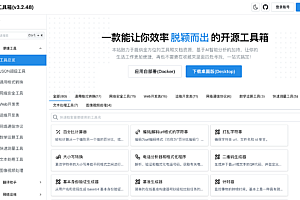 秒达工具箱 — 免费安全的一键式呼出工具箱