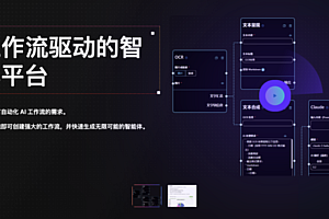 VectorVein-无代码AI工作流程序
