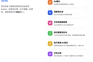 Buildel-灵活的AI自动化构建程序
