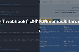 使用webhook自动化你的memos和flarum
