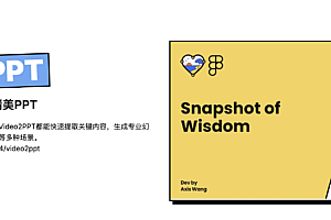 video2ppt-将任意视频智能转换为精美PPT