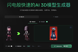 Fast3d-高精准AI快速生成3D模型器