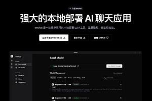 eechat-跨平台本地部署LLM工具,支持mcp接入